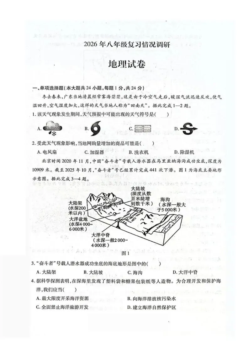 南岗区八年级复习情况调研试卷+答案【2026年】【地理】【高清电子版】 第2张 南岗区八年级复习情况调研试卷+答案【2026年】【地理】【高清电子版】 第2张