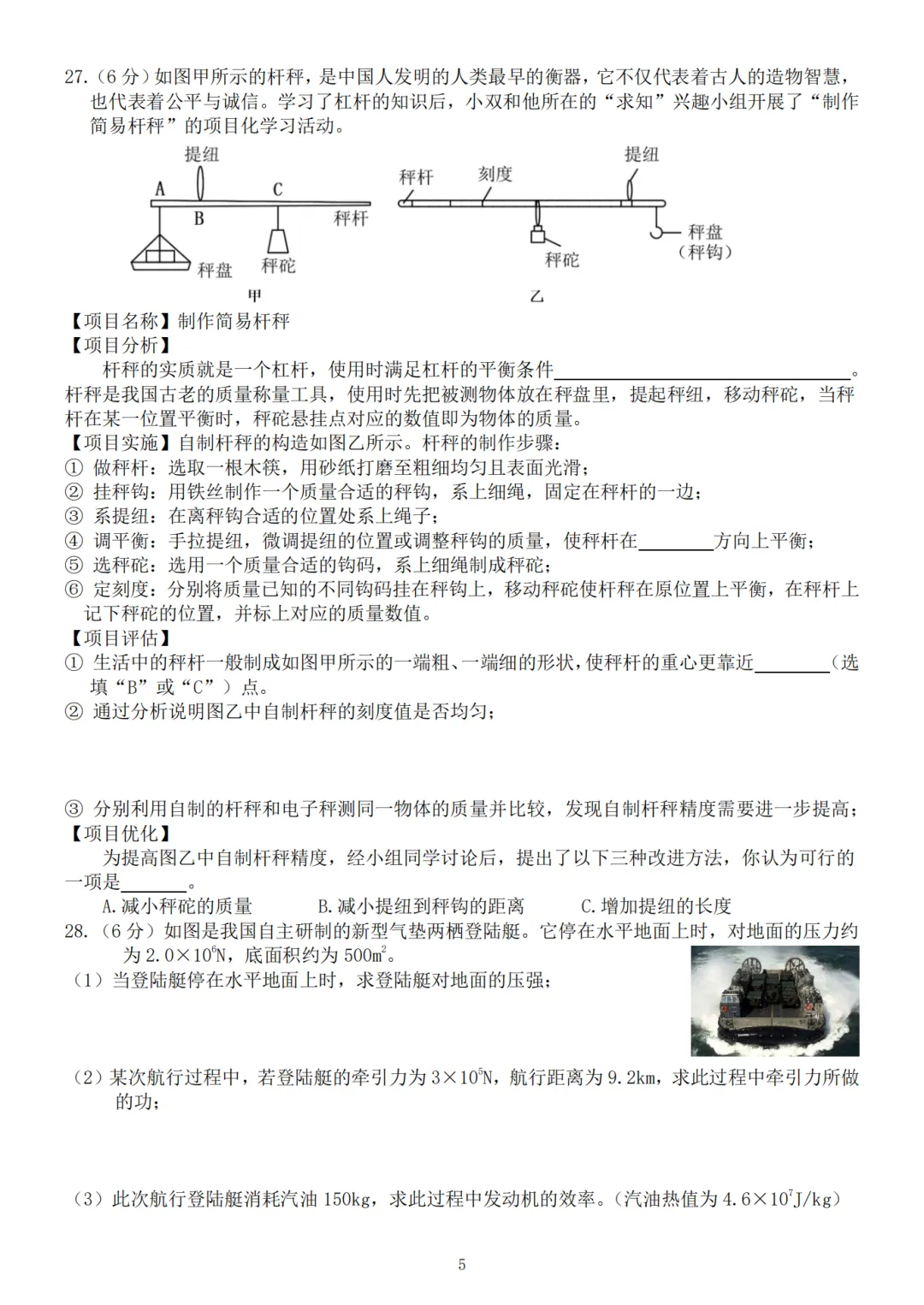2026年哈尔滨市双城区调研测试试卷(物理、化学) 第5张 2026年哈尔滨市双城区调研测试试卷(物理、化学) 第5张