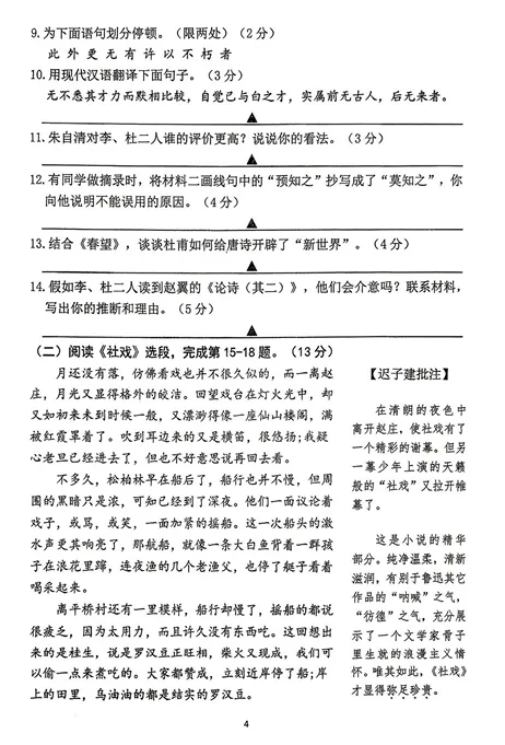 南京各区期中考、一模试卷完整版 第30张 南京各区期中考、一模试卷完整版 第30张