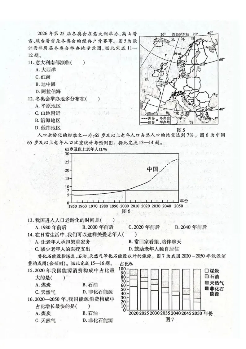 南岗区八年级复习情况调研试卷+答案【2026年】【地理】【高清电子版】 第4张 南岗区八年级复习情况调研试卷+答案【2026年】【地理】【高清电子版】 第4张