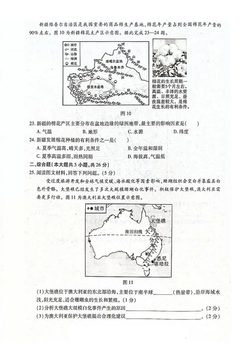 南岗区八年级复习情况调研试卷+答案【2026年】【地理】【高清电子版】 第6张 南岗区八年级复习情况调研试卷+答案【2026年】【地理】【高清电子版】 第6张