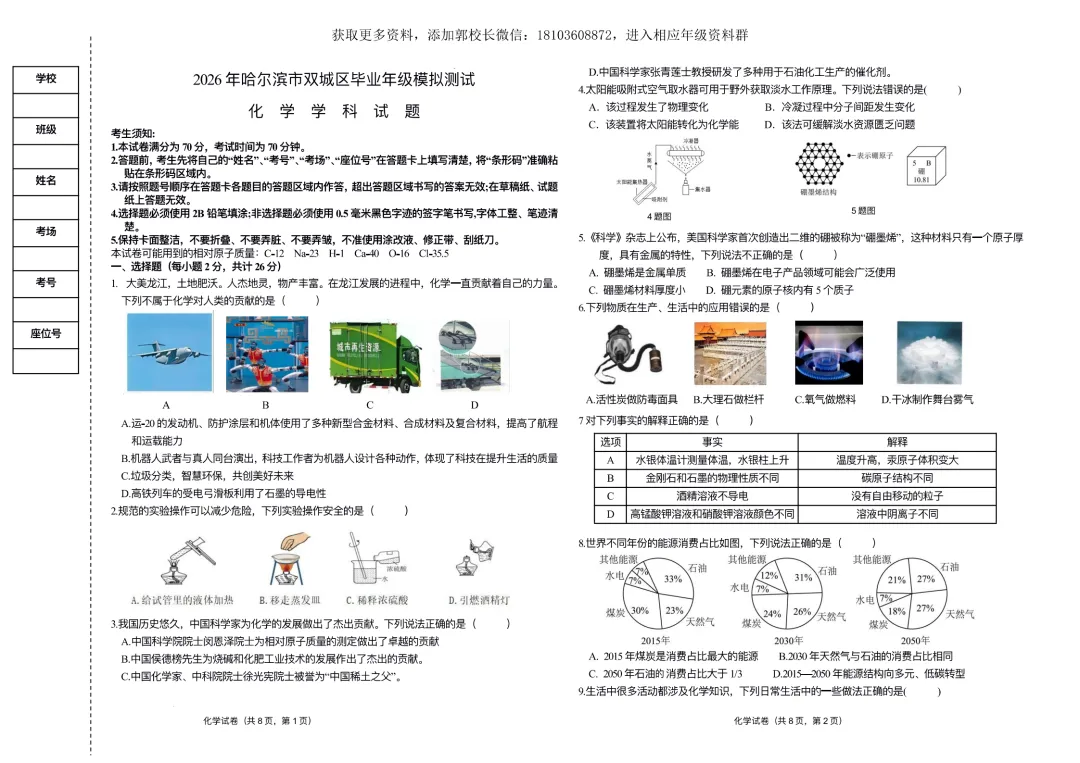 2026年哈尔滨市双城区调研测试试卷(物理、化学) 第7张 2026年哈尔滨市双城区调研测试试卷(物理、化学) 第7张