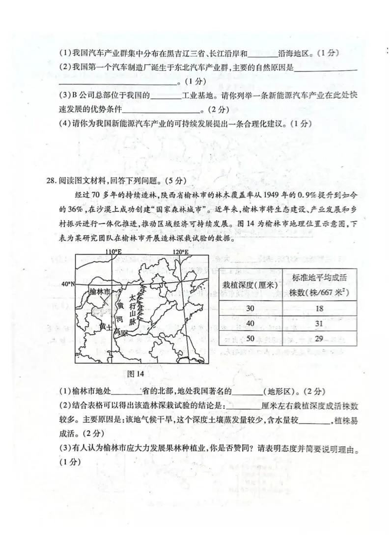 南岗区八年级复习情况调研试卷+答案【2026年】【地理】【高清电子版】 第8张 南岗区八年级复习情况调研试卷+答案【2026年】【地理】【高清电子版】 第8张