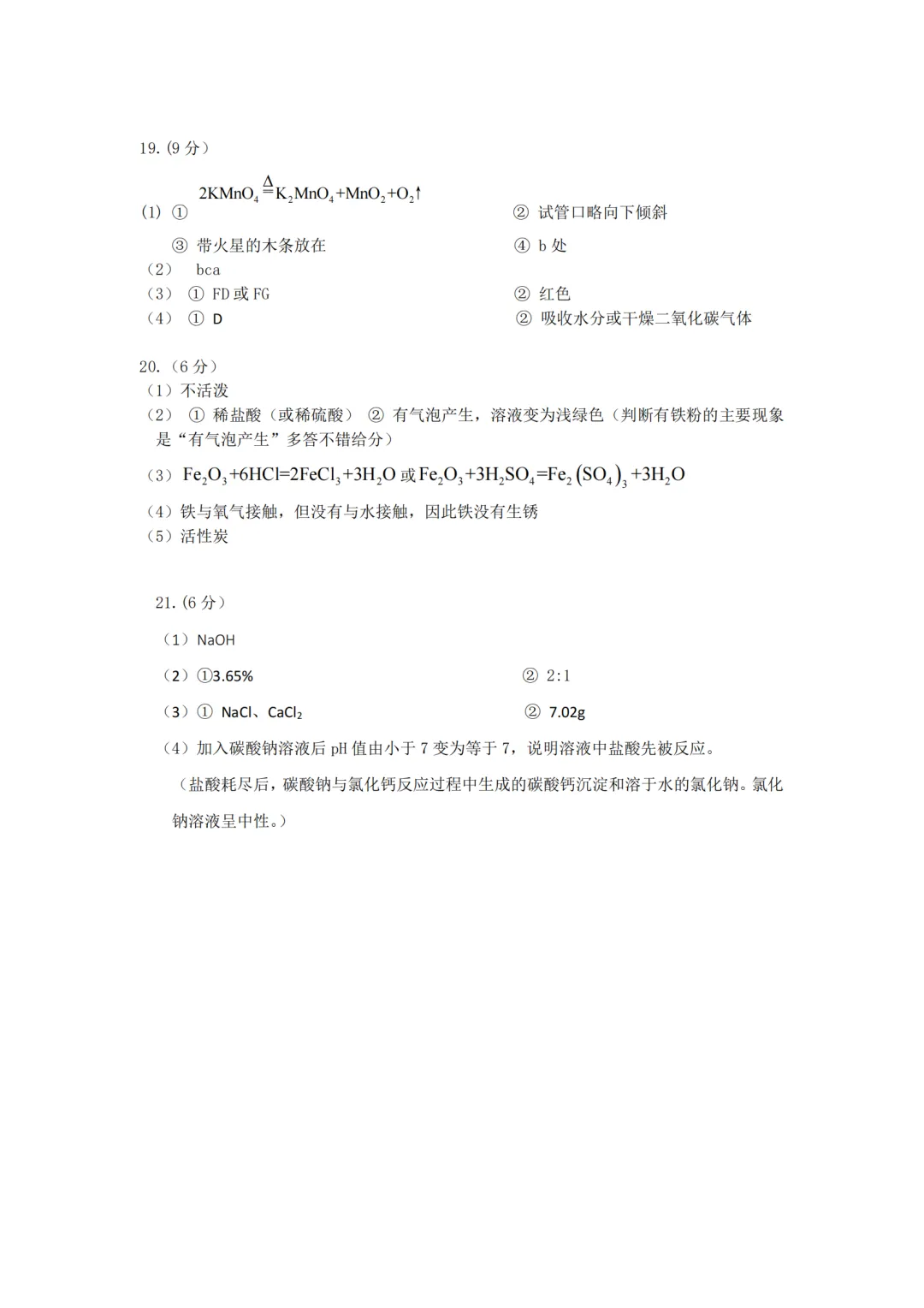 2026年哈尔滨市双城区调研测试试卷(物理、化学) 第12张 2026年哈尔滨市双城区调研测试试卷(物理、化学) 第12张
