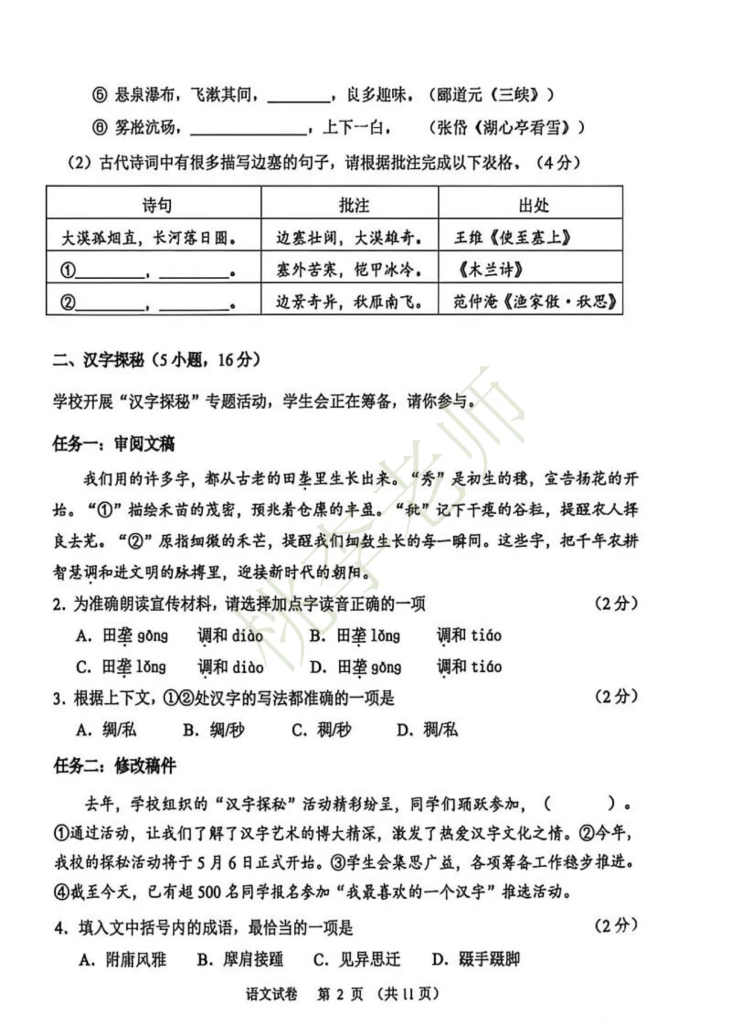 一模语文真题来啦!2026广一模7科真题&答案齐了!附电子版下载→ 第8张 一模语文真题来啦!2026广一模7科真题&答案齐了!附电子版下载→ 第8张