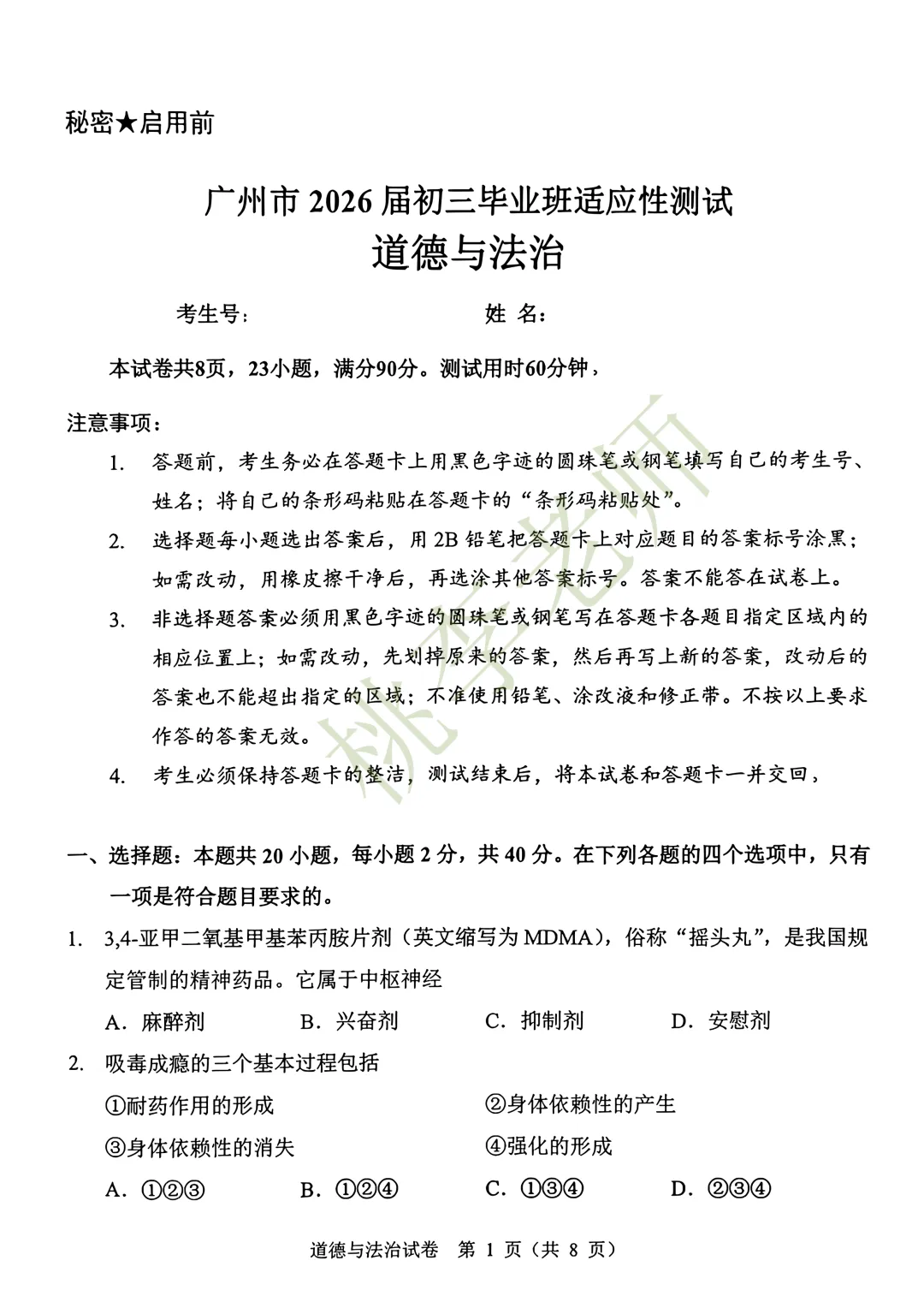 一模语文真题来啦!2026广一模7科真题&答案齐了!附电子版下载→ 第10张 一模语文真题来啦!2026广一模7科真题&答案齐了!附电子版下载→ 第10张
