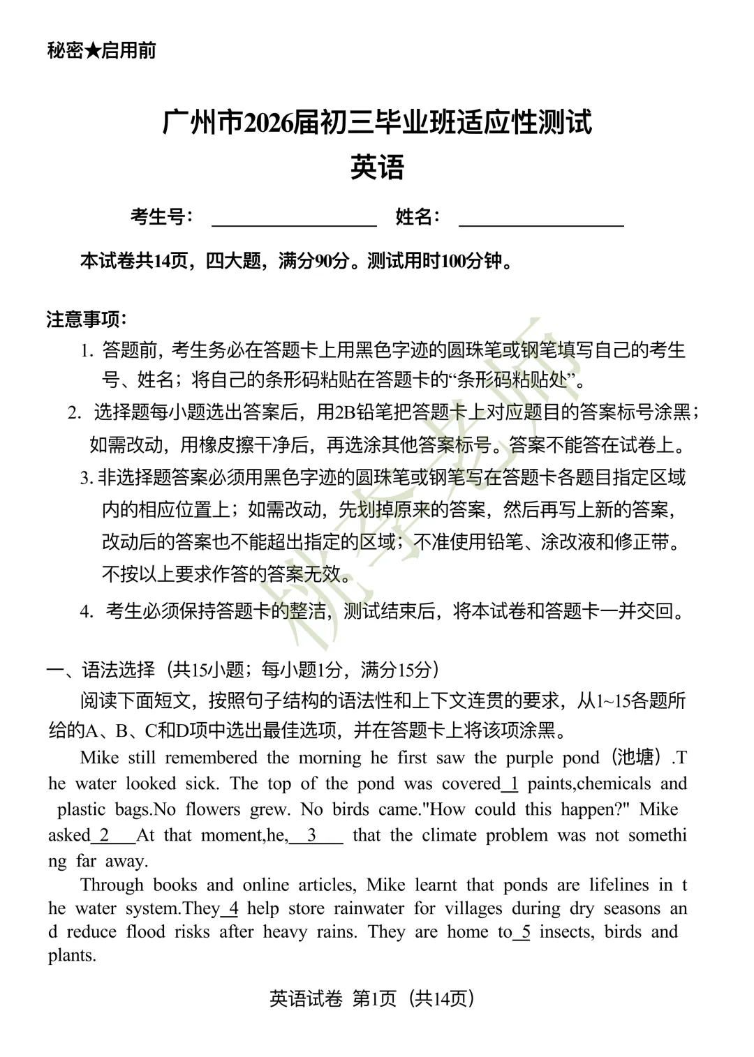 一模语文真题来啦!2026广一模7科真题&答案齐了!附电子版下载→ 第13张 一模语文真题来啦!2026广一模7科真题&答案齐了!附电子版下载→ 第13张