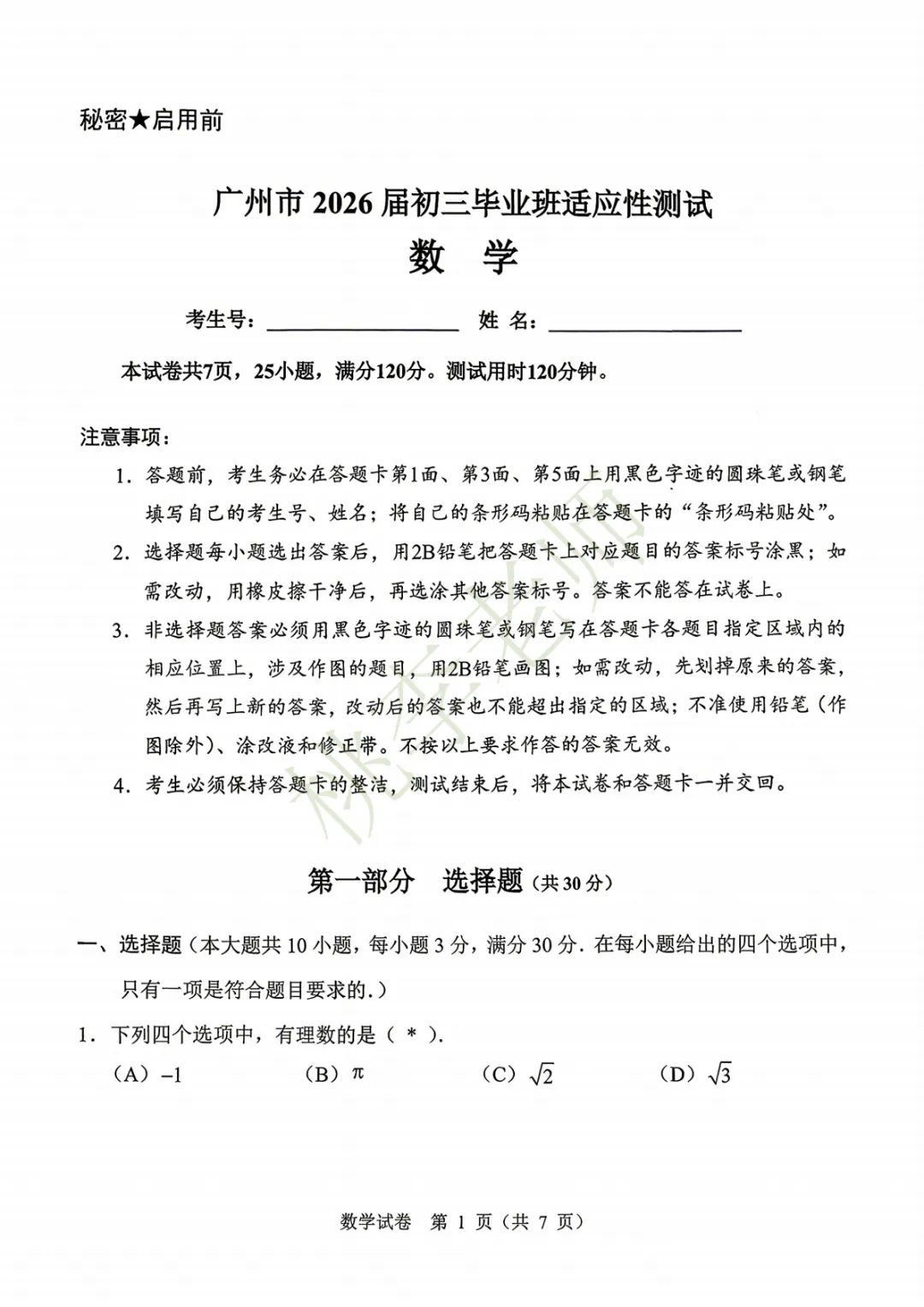一模语文真题来啦!2026广一模7科真题&答案齐了!附电子版下载→ 第19张 一模语文真题来啦!2026广一模7科真题&答案齐了!附电子版下载→ 第19张