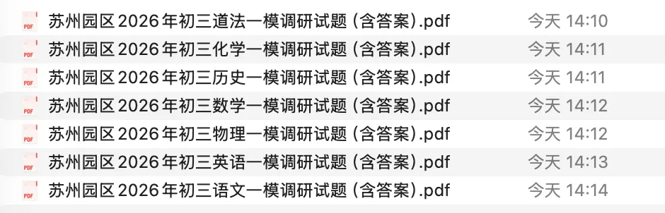 【对答案】2026年苏州初三一模六区真题+答案超全汇总! 第8张 【对答案】2026年苏州初三一模六区真题+答案超全汇总! 第8张