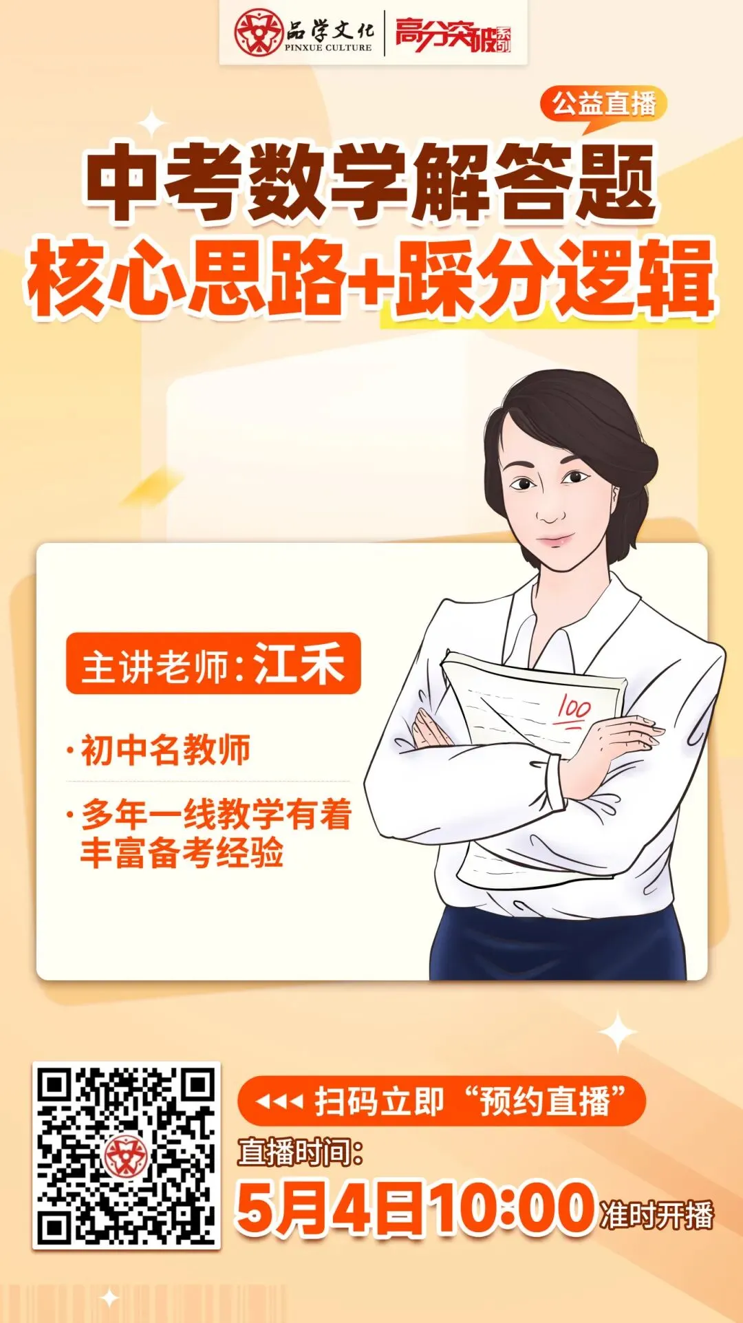 【公益直播】中考数学解答题核心思路,吃透踩分逻辑 第20张