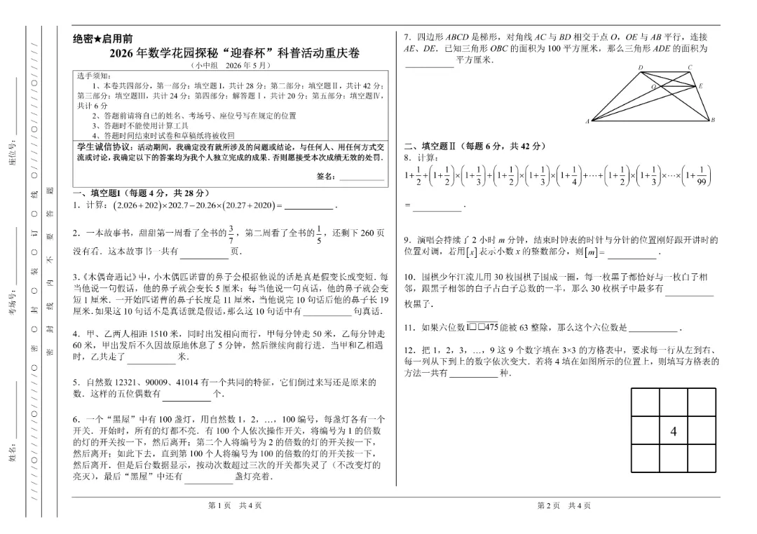 官方发布|2026迎春杯重庆赛区初赛试卷与答案(无水印)正式公布 第2张