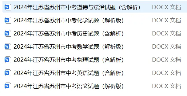 张家港初三一模时间安排来了!附往年真题 第5张