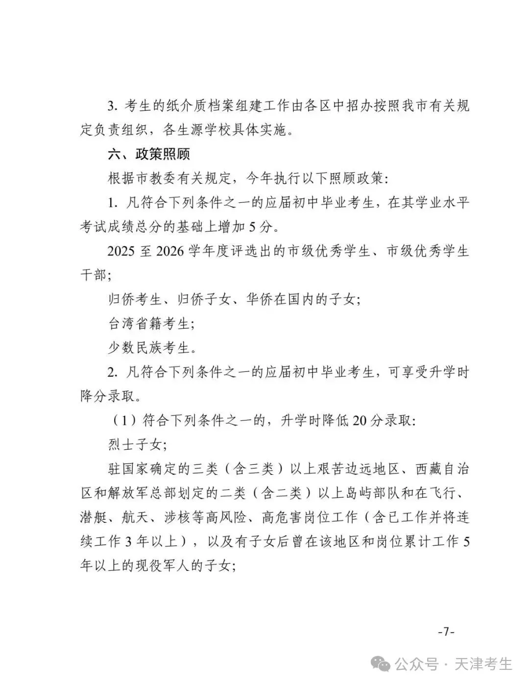 【天津中考】2026年天津中考时间公布:6月20日-22日 第8张