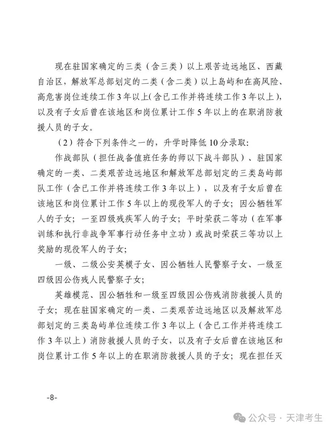 【天津中考】2026年天津中考时间公布:6月20日-22日 第9张