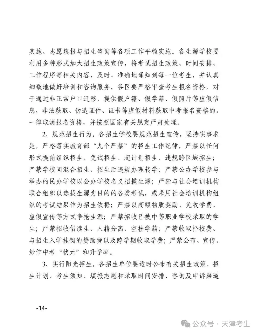 【天津中考】2026年天津中考时间公布:6月20日-22日 第15张