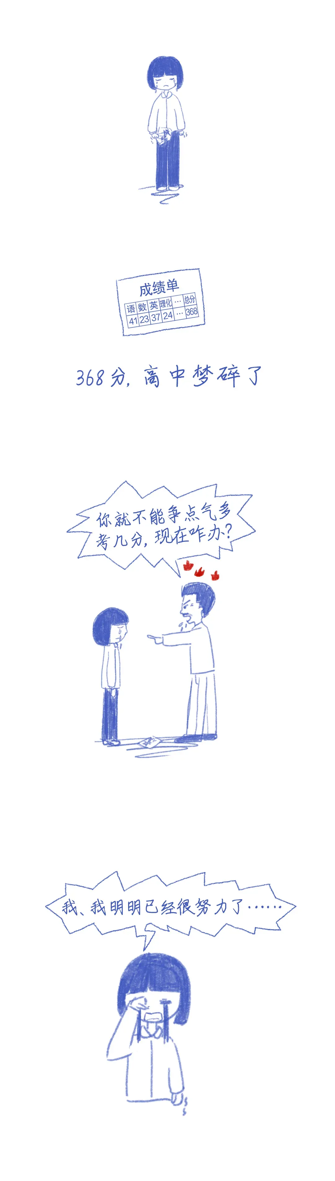 中考失败意味着什么?答案远比你想象的可怕!(转给孩子) 第2张