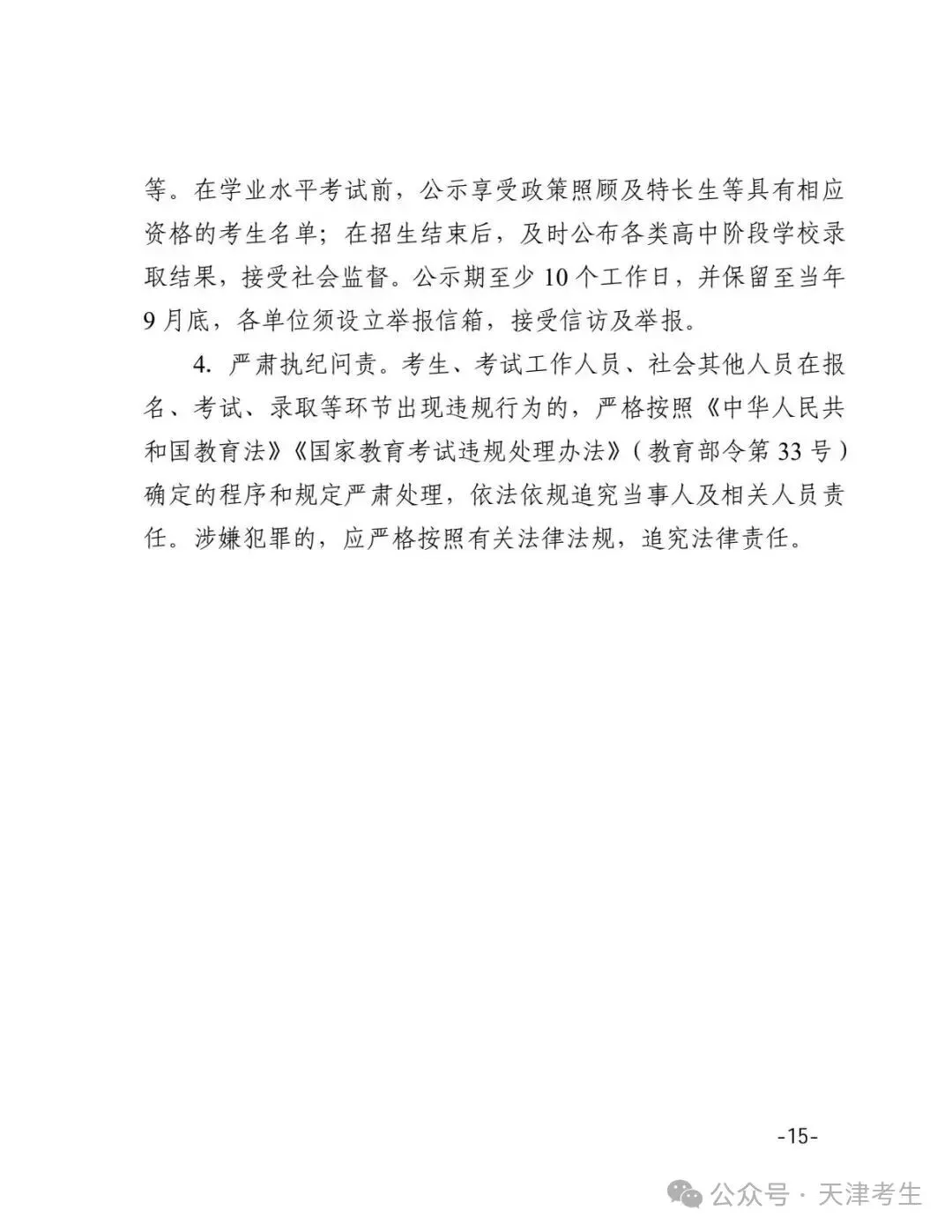 【天津中考】2026年天津中考时间公布:6月20日-22日 第16张