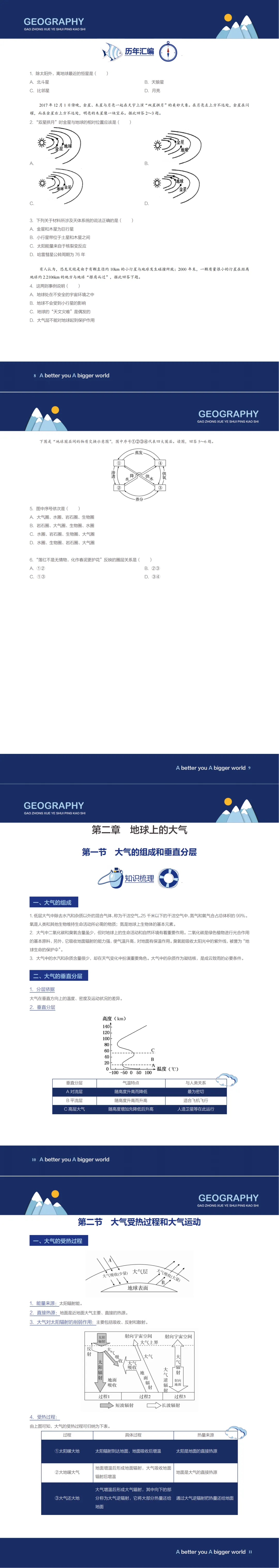 上海高中地理合格考手册:知识点+往年真题 第5张