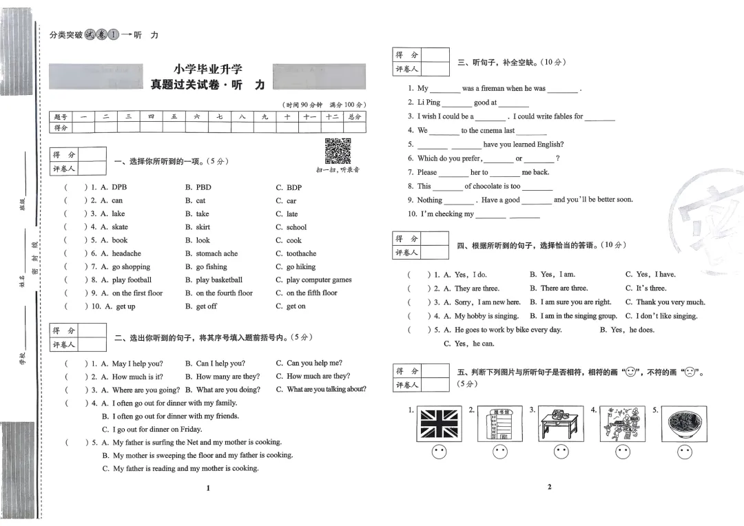 2026小升初英语考前过关真题卷,含答案,可免费下载打印 第2张