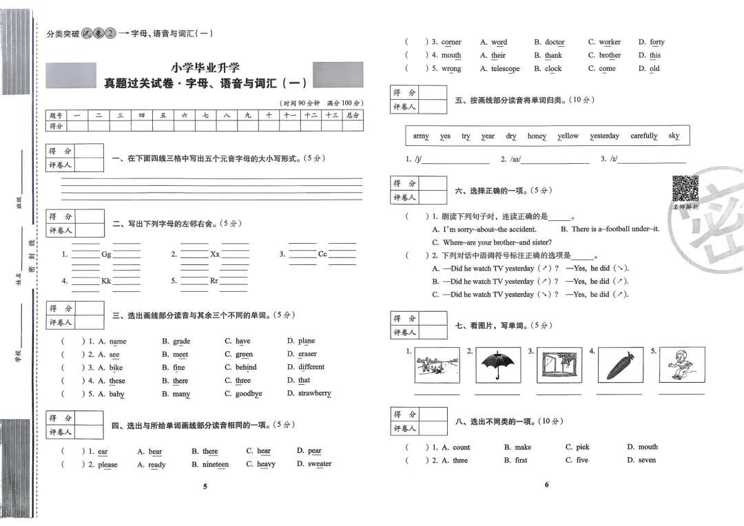 2026小升初英语考前过关真题卷,含答案,可免费下载打印 第4张