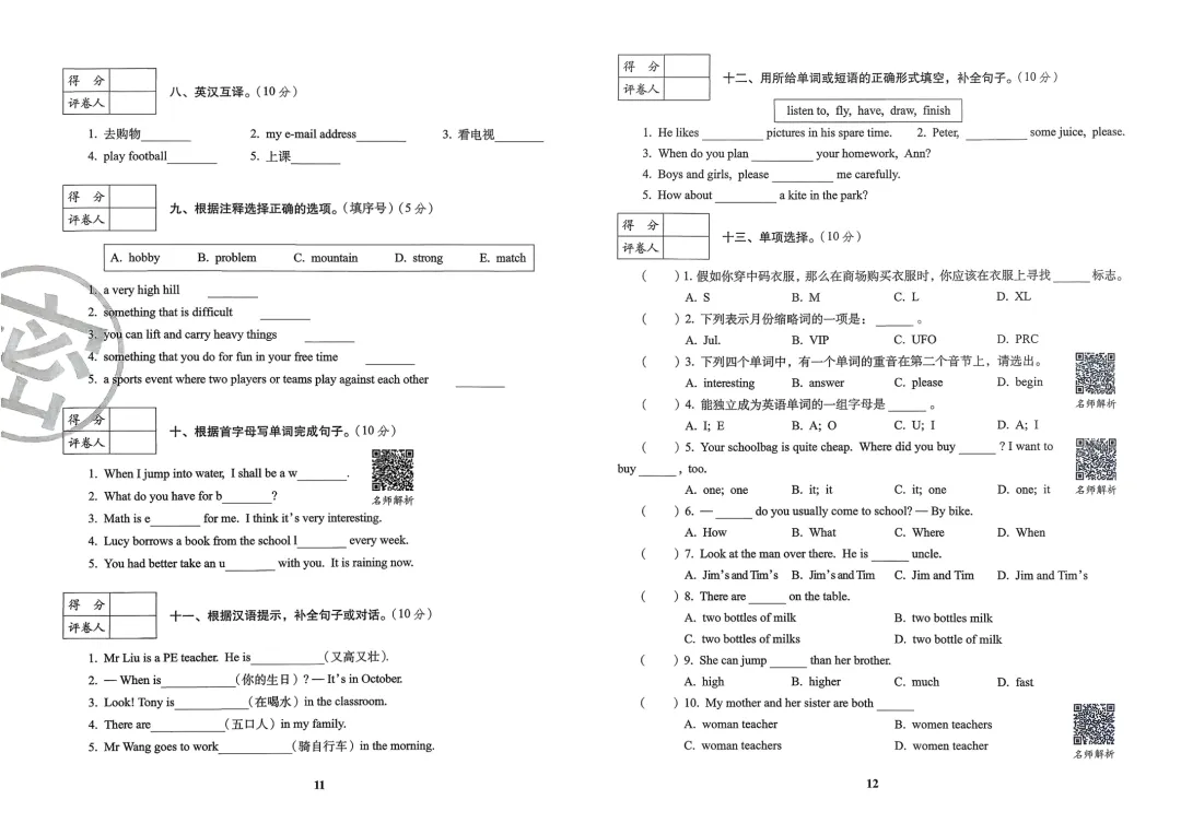 2026小升初英语考前过关真题卷,含答案,可免费下载打印 第7张