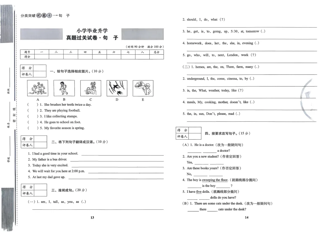 2026小升初英语考前过关真题卷,含答案,可免费下载打印 第8张