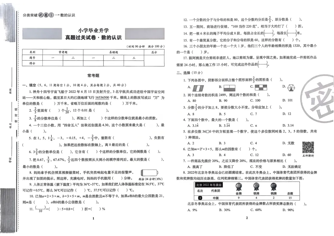 2026小升初数学考前过关真题卷,含答案,可免费下载打印 第2张