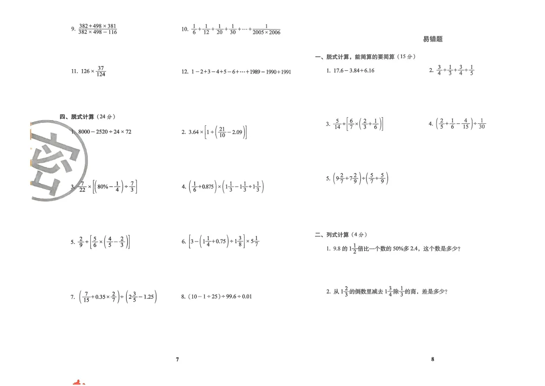 2026小升初数学考前过关真题卷,含答案,可免费下载打印 第5张
