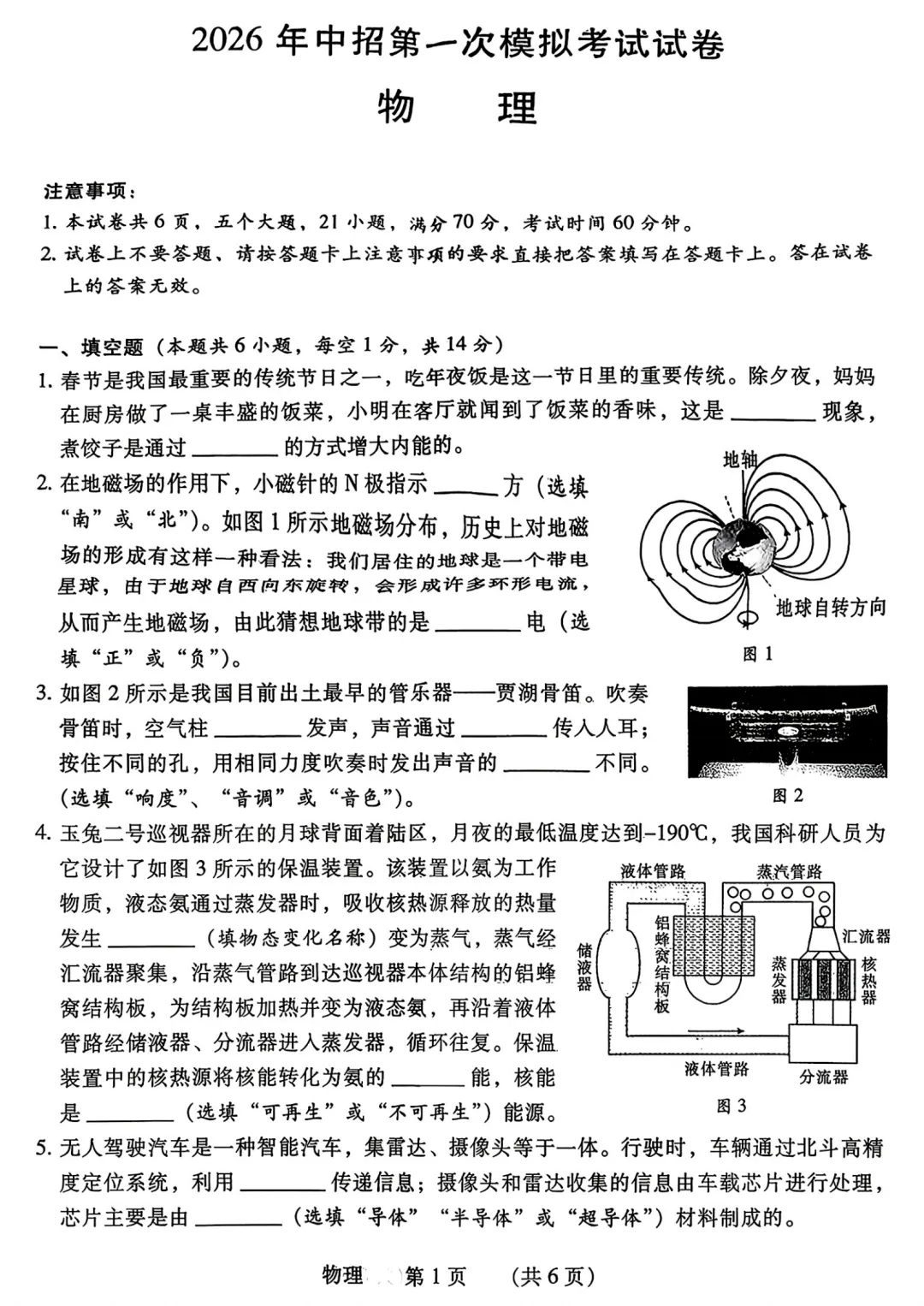 【物理】濮阳2026年中招第一次模拟考试试卷-物理+答案 第2张