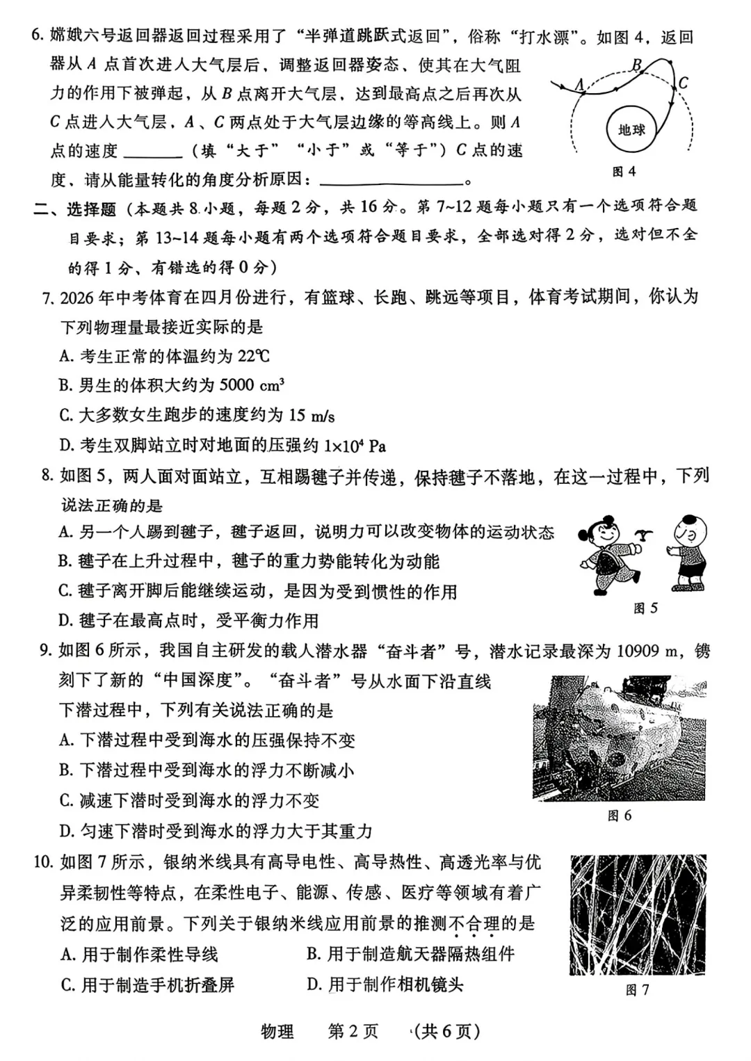 【物理】濮阳2026年中招第一次模拟考试试卷-物理+答案 第3张