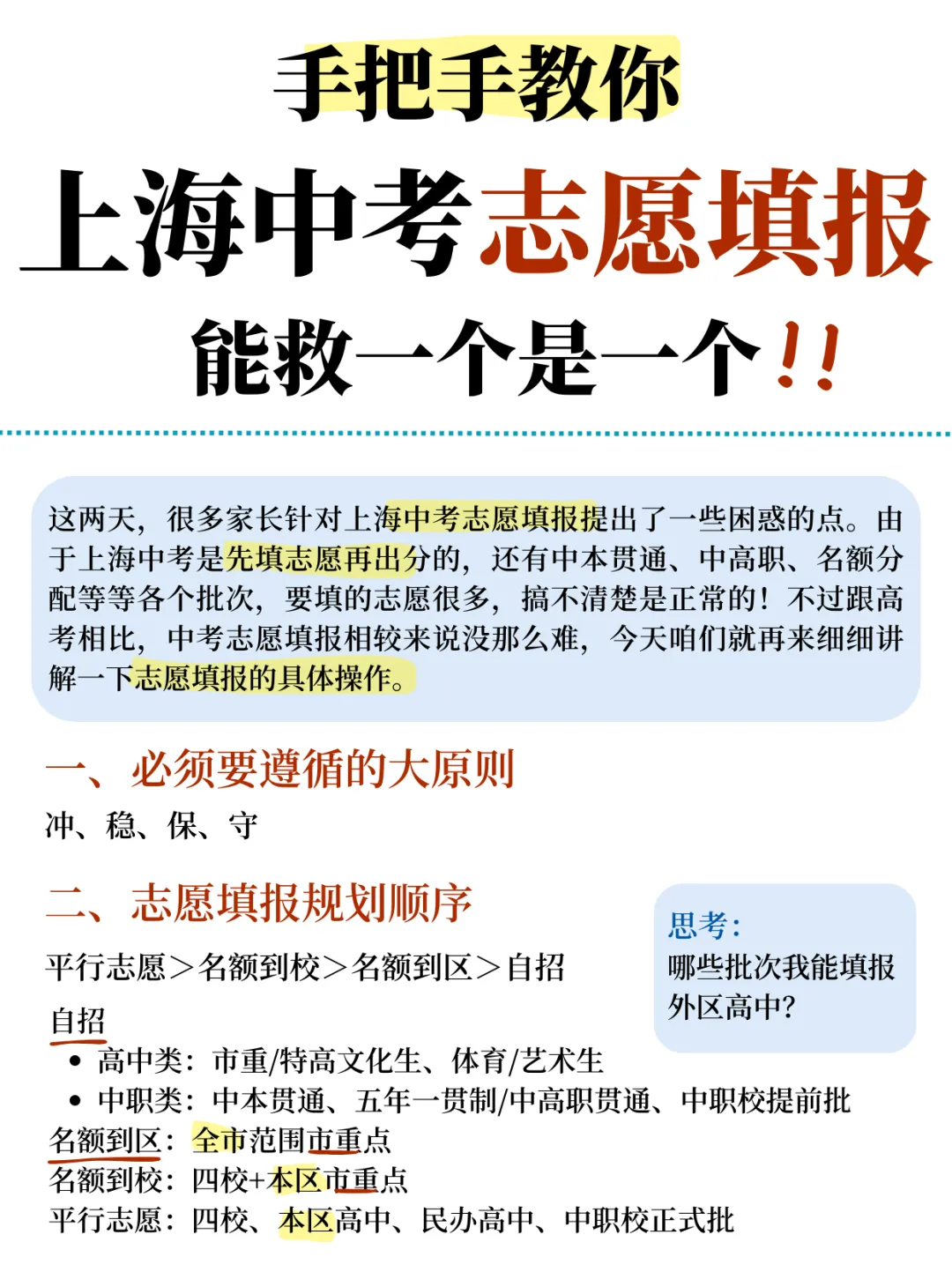 2025上海中考志愿填报参考数据汇总(自招、名额分配、平行志愿、新高一分班考) 第7张 2025上海中考志愿填报参考数据汇总(自招、名额分配、平行志愿、新高一分班考) 第7张