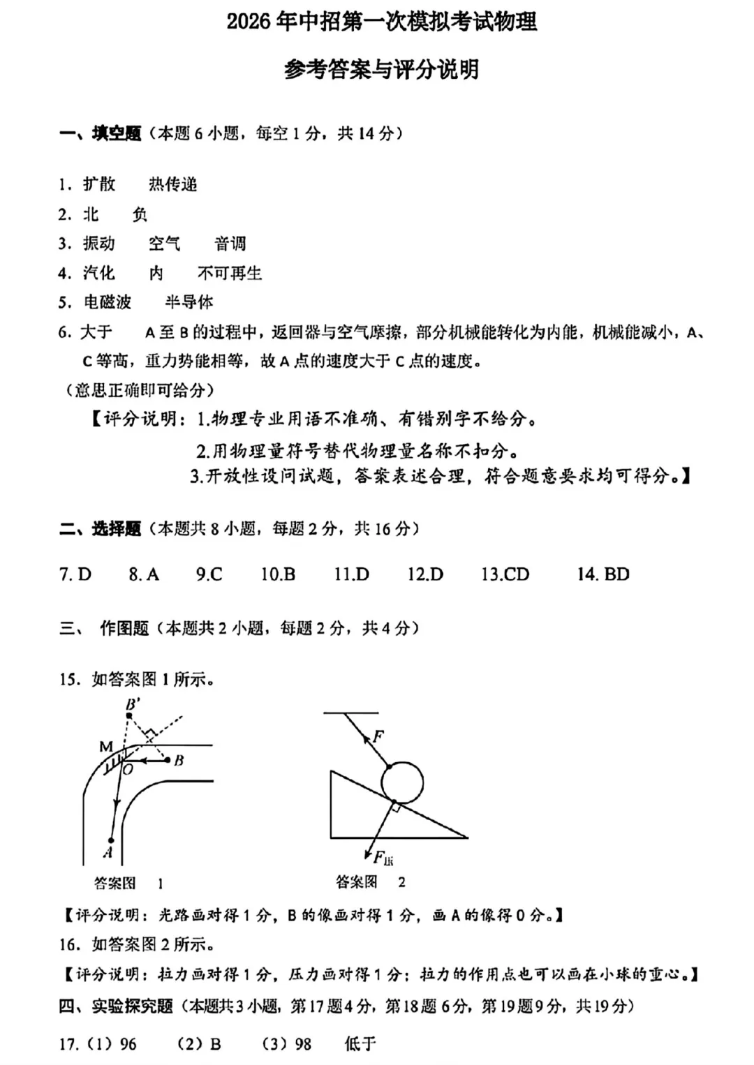 【物理】濮阳2026年中招第一次模拟考试试卷-物理+答案 第8张