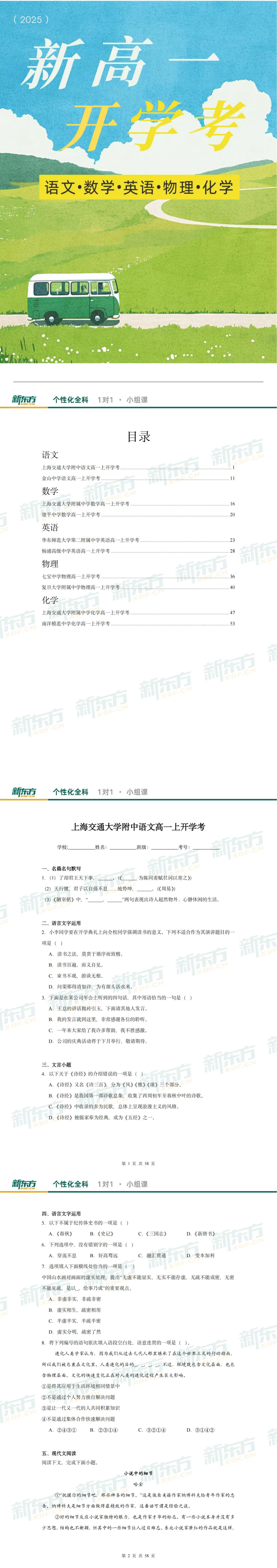 2025上海中考志愿填报参考数据汇总(自招、名额分配、平行志愿、新高一分班考) 第18张 2025上海中考志愿填报参考数据汇总(自招、名额分配、平行志愿、新高一分班考) 第18张