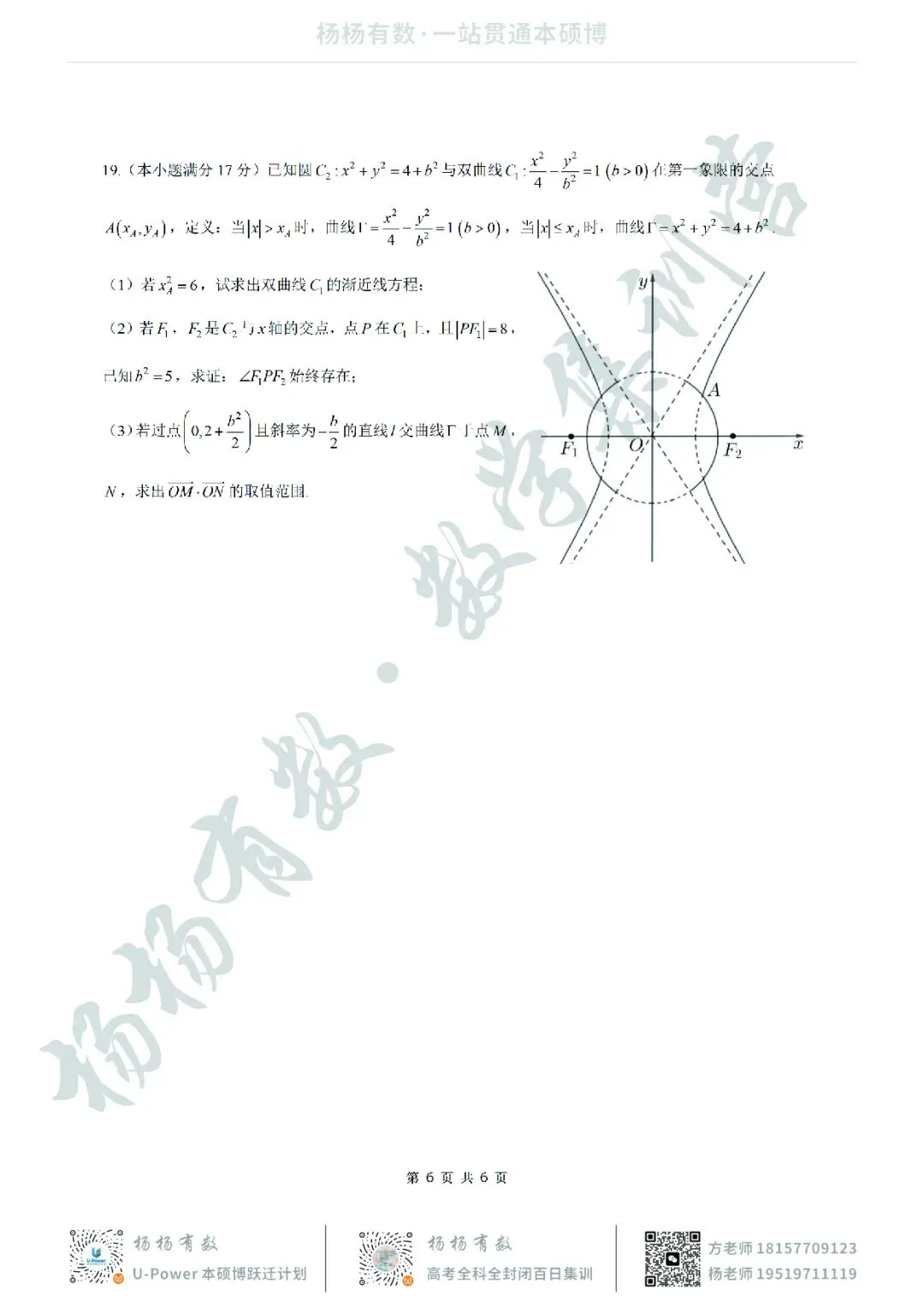 【试卷+答案】2026年4月江苏省南京市五校联盟联合调研—高三数学 第6张