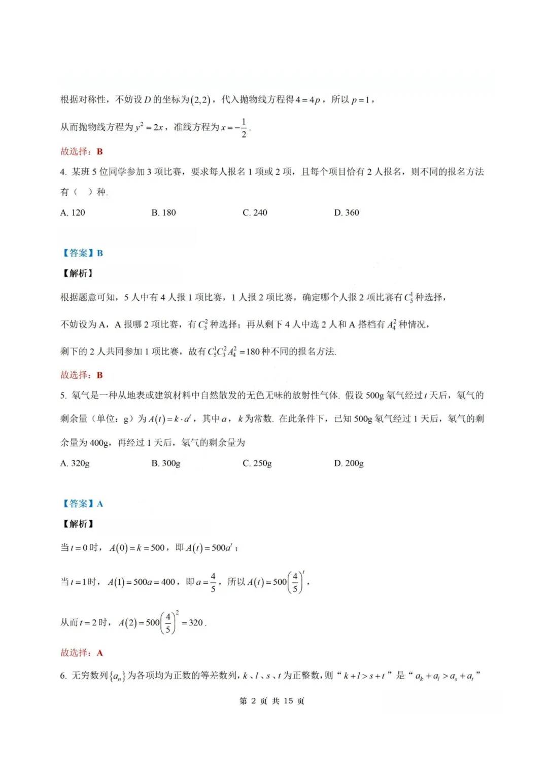 【试卷+答案】2026年4月江苏省南京市五校联盟联合调研—高三数学 第9张