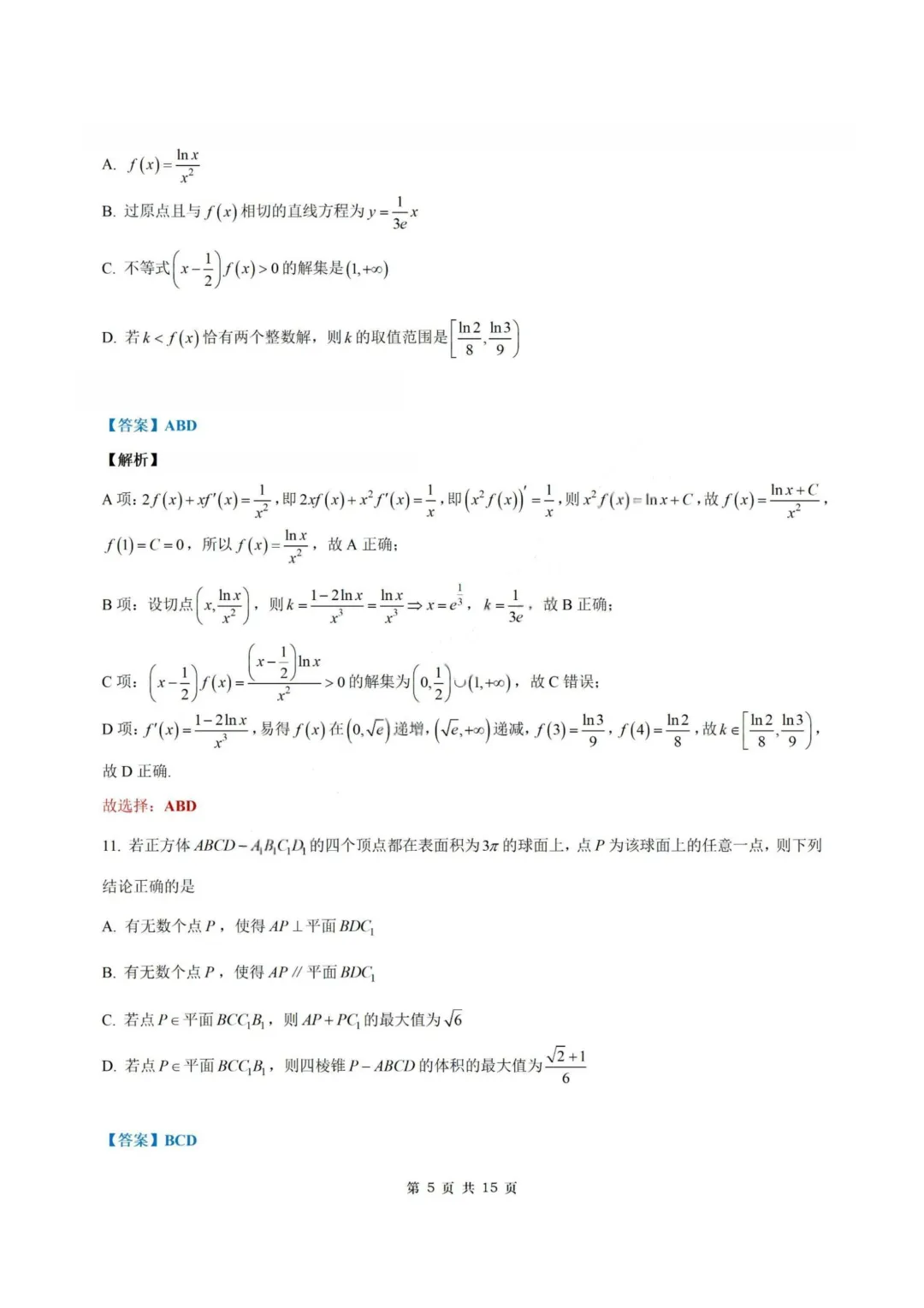 【试卷+答案】2026年4月江苏省南京市五校联盟联合调研—高三数学 第12张
