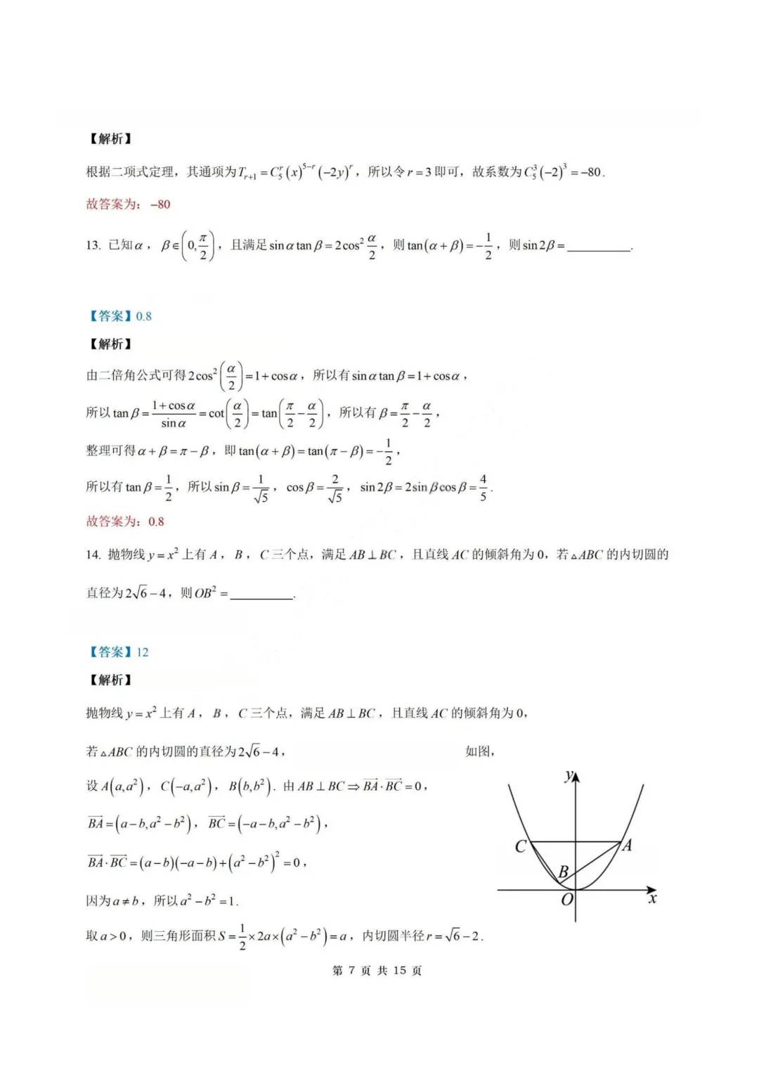 【试卷+答案】2026年4月江苏省南京市五校联盟联合调研—高三数学 第14张