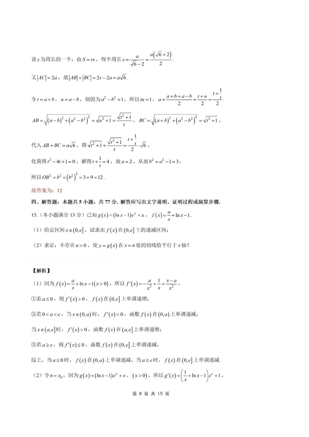 【试卷+答案】2026年4月江苏省南京市五校联盟联合调研—高三数学 第15张