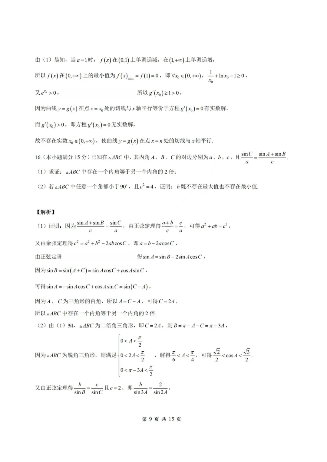 【试卷+答案】2026年4月江苏省南京市五校联盟联合调研—高三数学 第16张