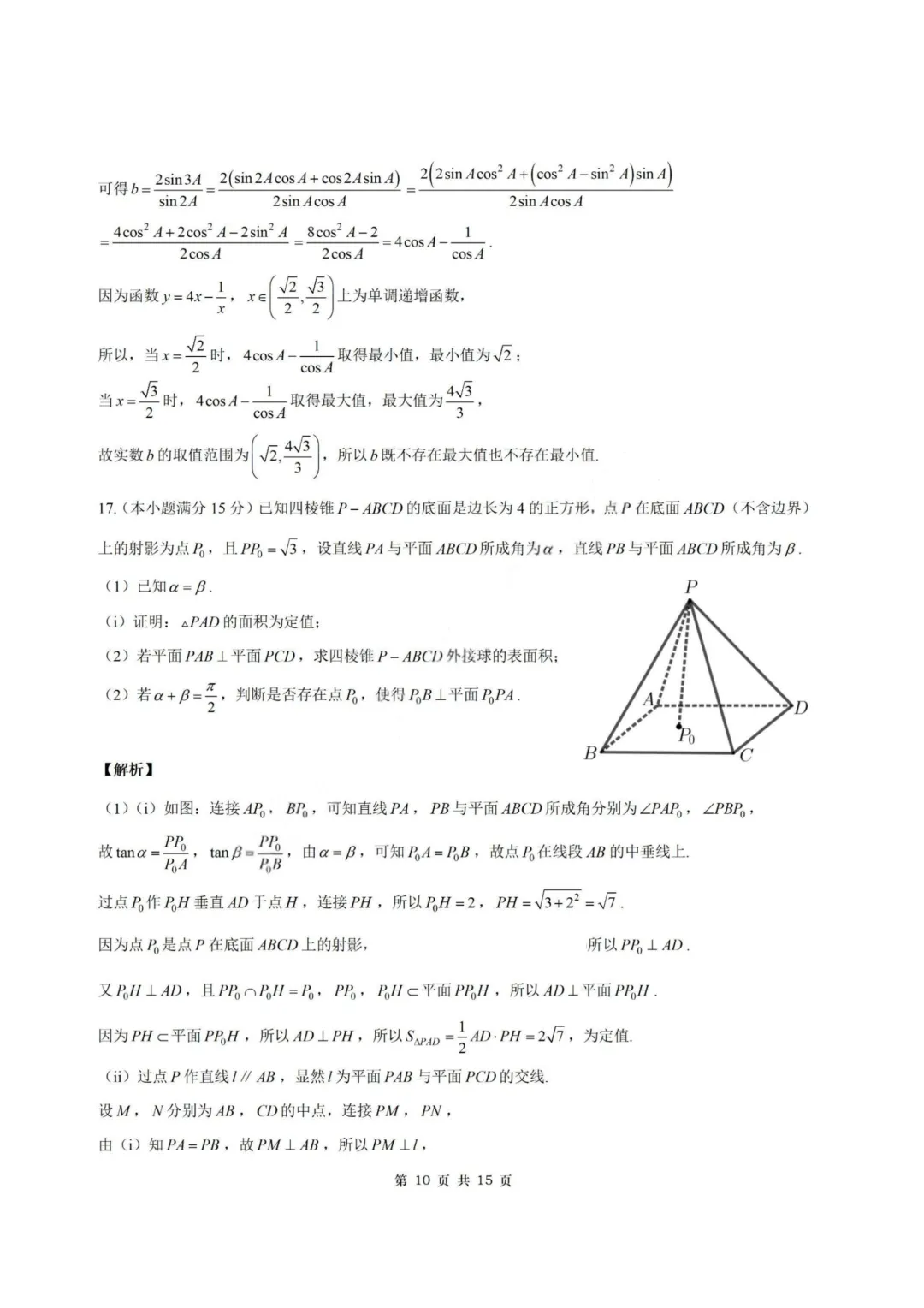 【试卷+答案】2026年4月江苏省南京市五校联盟联合调研—高三数学 第17张