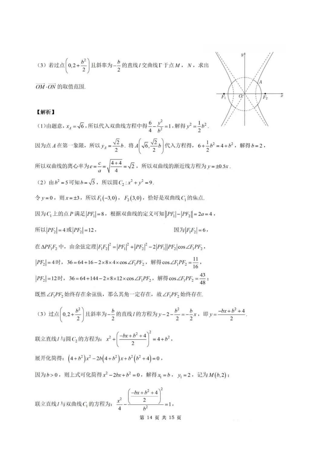 【试卷+答案】2026年4月江苏省南京市五校联盟联合调研—高三数学 第21张