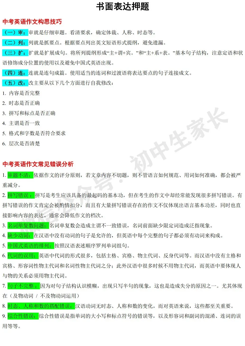 2026年中考英语热点话题作文预测(满分范文11篇),极可能考到! 第2张