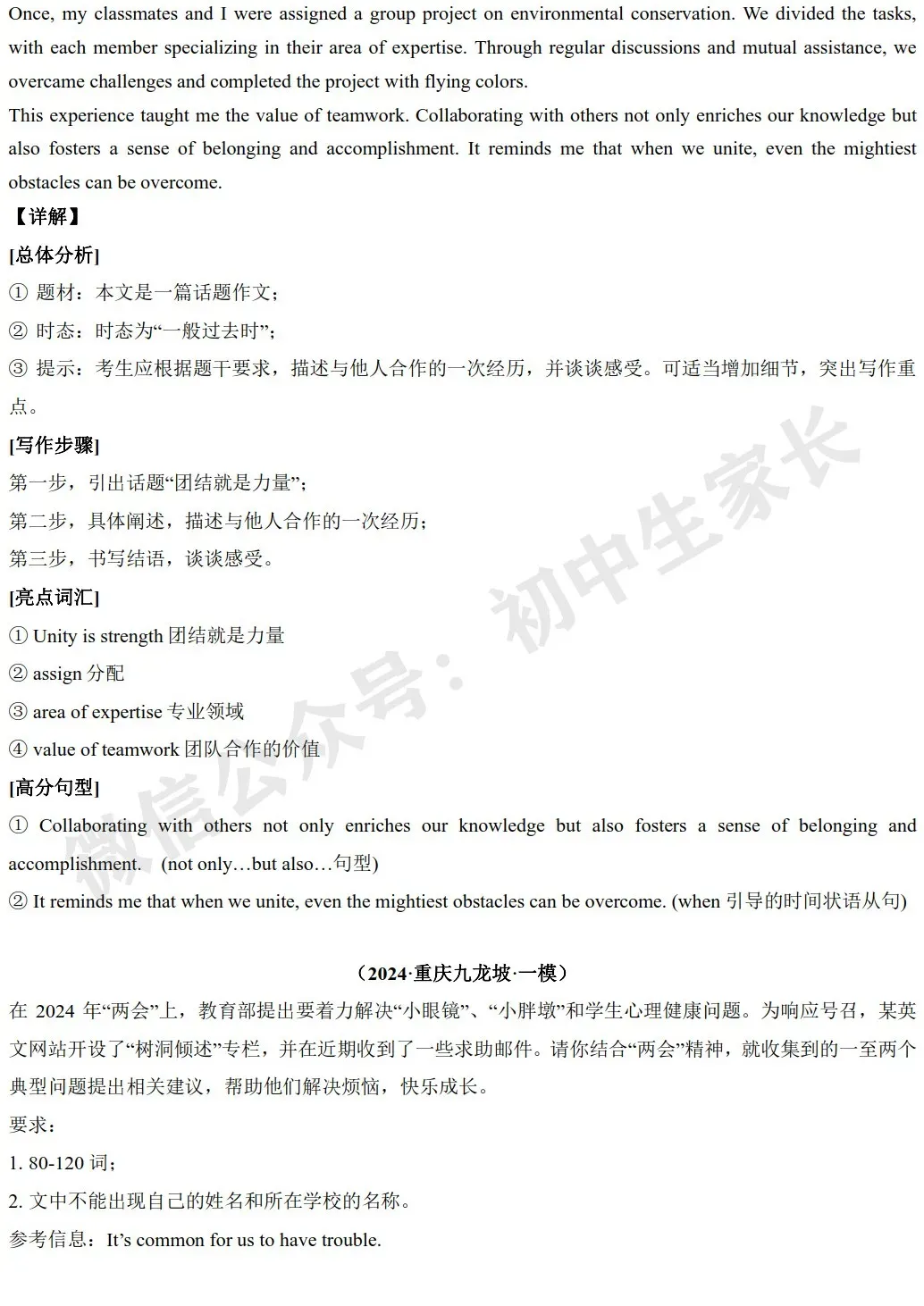 2026年中考英语热点话题作文预测(满分范文11篇),极可能考到! 第5张