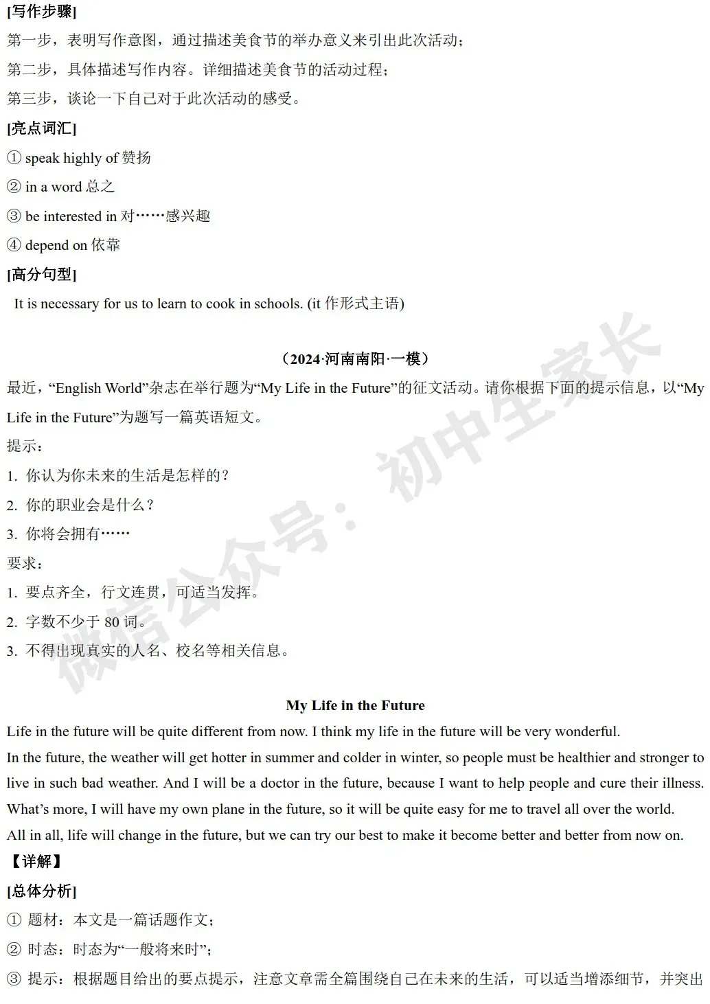 2026年中考英语热点话题作文预测(满分范文11篇),极可能考到! 第10张