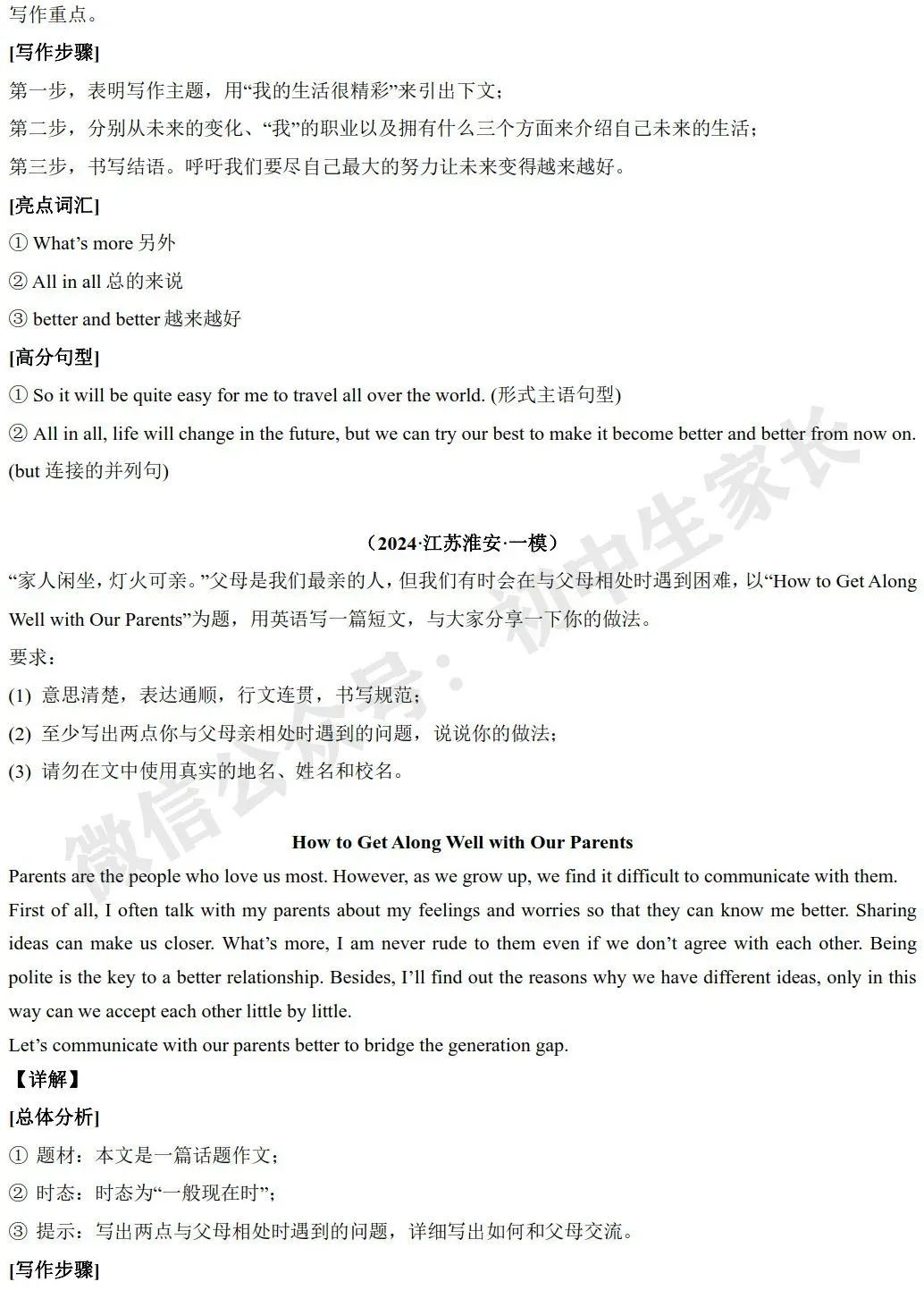 2026年中考英语热点话题作文预测(满分范文11篇),极可能考到! 第11张
