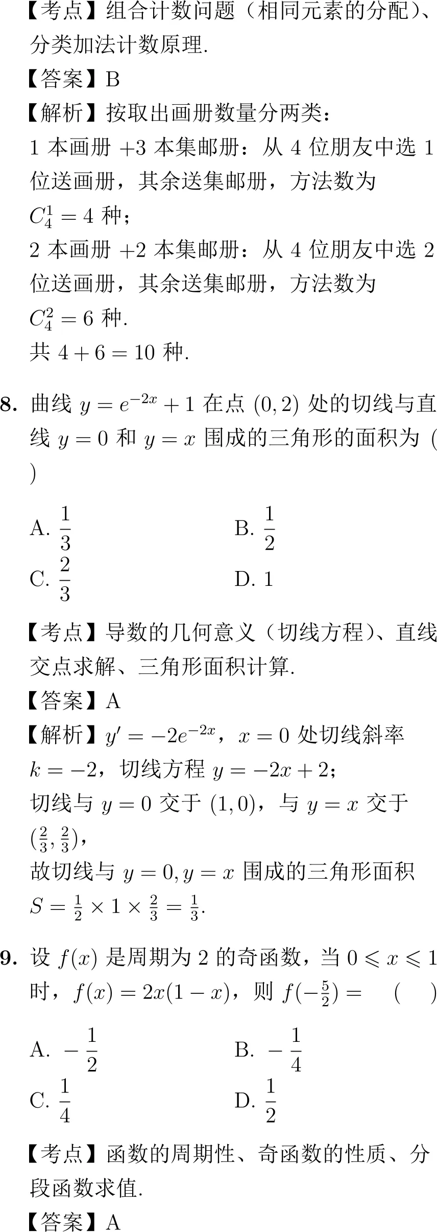 2011年高考数学试卷解析(全国I卷) 第4张