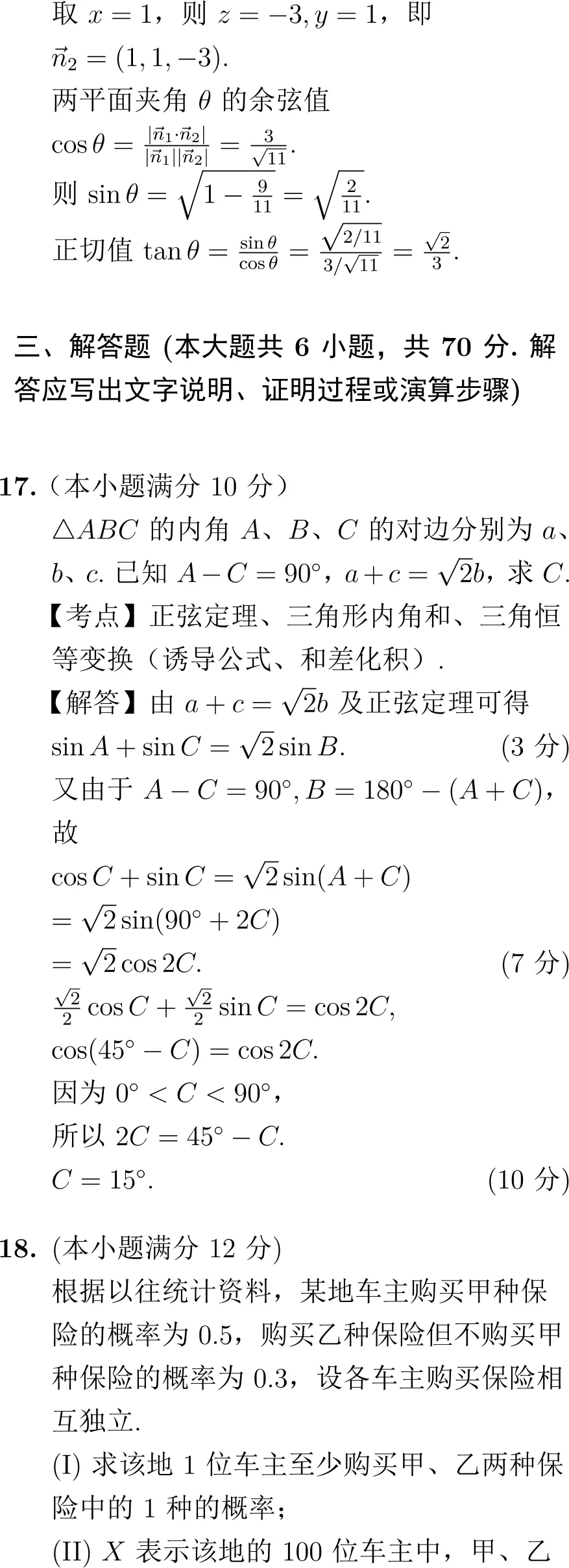 2011年高考数学试卷解析(全国I卷) 第9张