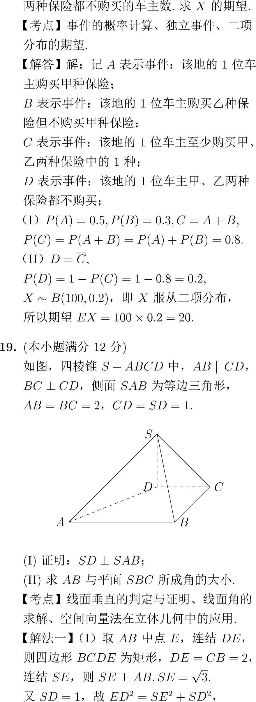 2011年高考数学试卷解析(全国I卷) 第10张