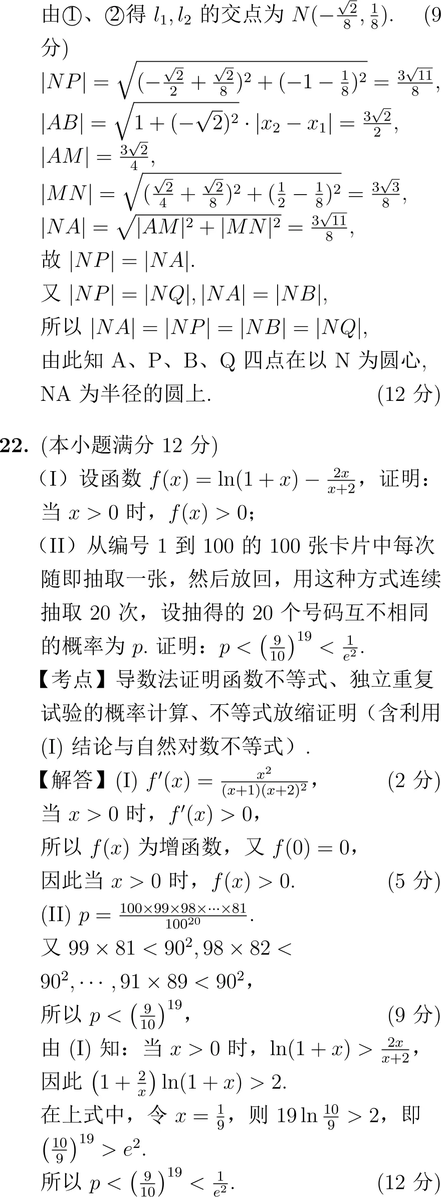 2011年高考数学试卷解析(全国I卷) 第15张