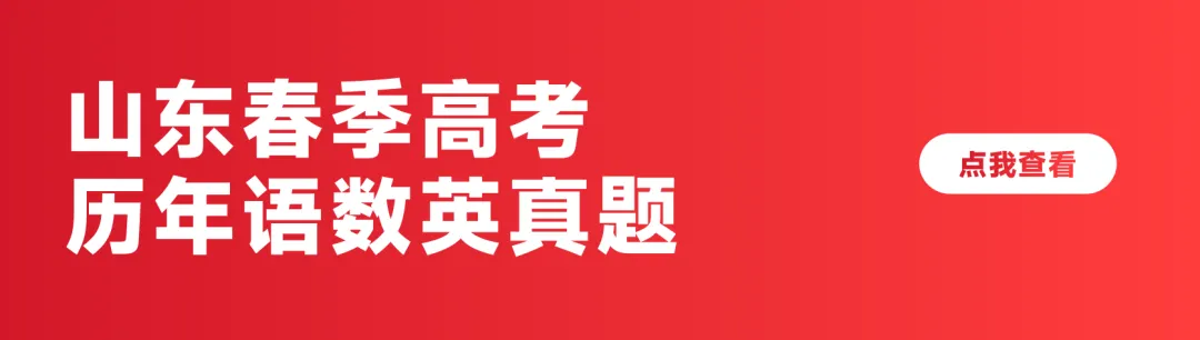 山东省2014年春季高考考试数学真题 第3张
